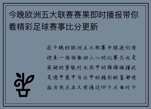 今晚欧洲五大联赛赛果即时播报带你看精彩足球赛事比分更新