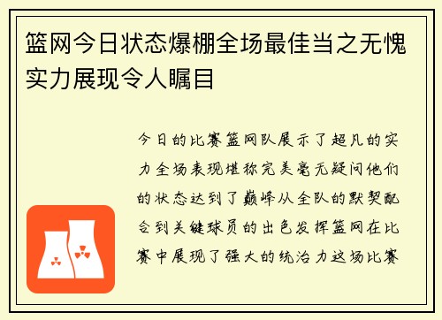 篮网今日状态爆棚全场最佳当之无愧实力展现令人瞩目