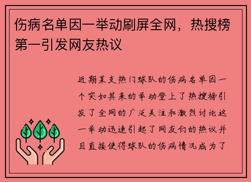 伤病名单因一举动刷屏全网，热搜榜第一引发网友热议