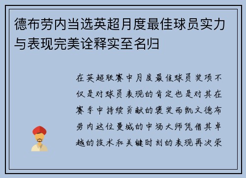 德布劳内当选英超月度最佳球员实力与表现完美诠释实至名归 德布劳内当选英超月度最佳球员实力与表现完美诠释实至名归
