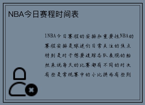 NBA今日赛程时间表