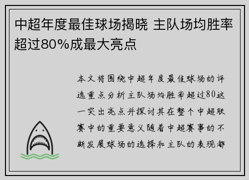 中超年度最佳球场揭晓 主队场均胜率超过80%成最大亮点