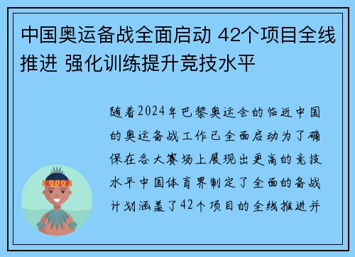 中国奥运备战全面启动 42个项目全线推进 强化训练提升竞技水平 中国奥运备战全面启动 42个项目全线推进 强化训练提升竞技水平