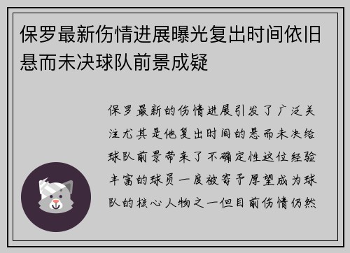 保罗最新伤情进展曝光复出时间依旧悬而未决球队前景成疑